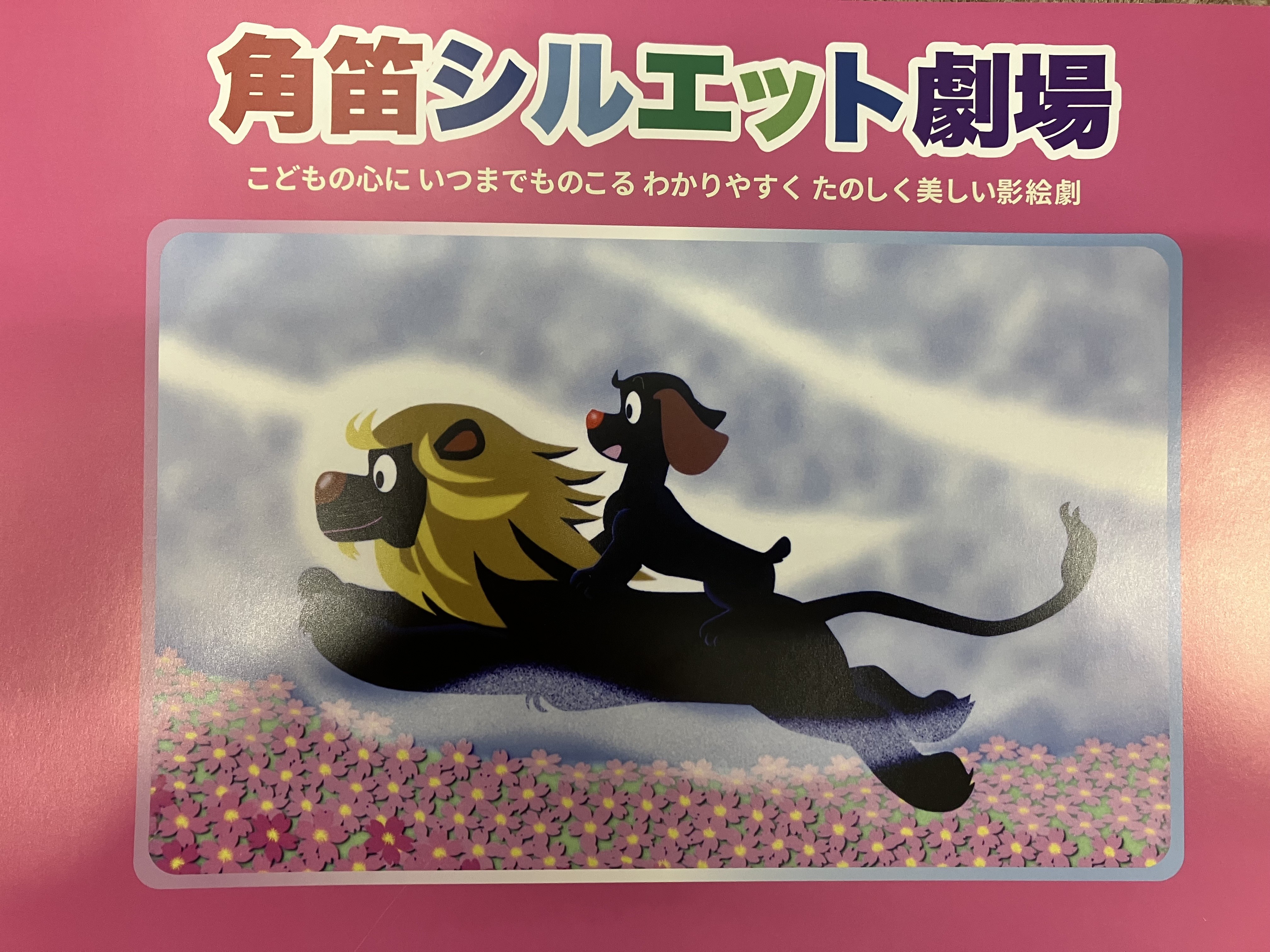 だいち組　「シルエット劇場」